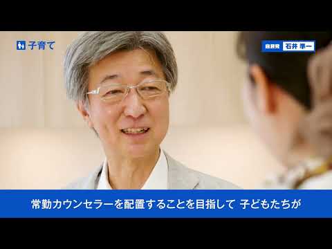 石井 準一 | 「日本を動かす 暮らしを豊かに」 2025年 第27回 参議院
