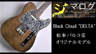 Video thumbnail for 【ギタセレ・レビュー】BLACK CLOUD “DELTA” を弾いてみた！～松本パルコ店オリジナルモデル～ by 島村楽器 公式チャンネル