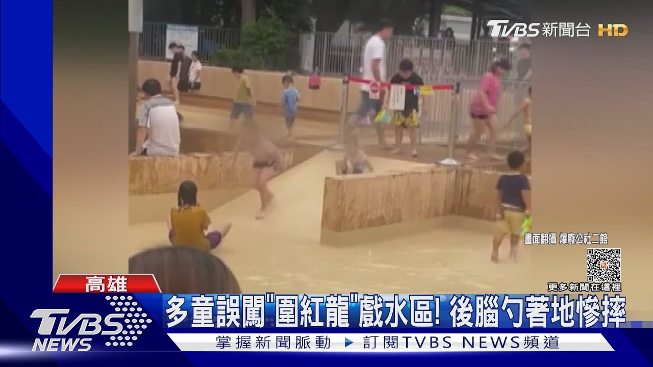 慘摔！孩童戲水區走斜坡「後腦著地」　壽山動物園：加強防滑