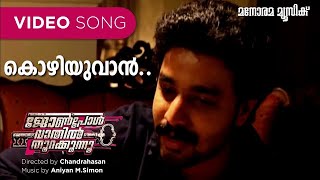 Kozhiyuvan  |John Paul Vaathil Thurakkunnu | Video | Vijay Yesudas | K.Jayakumar | Aniyan M.Simon