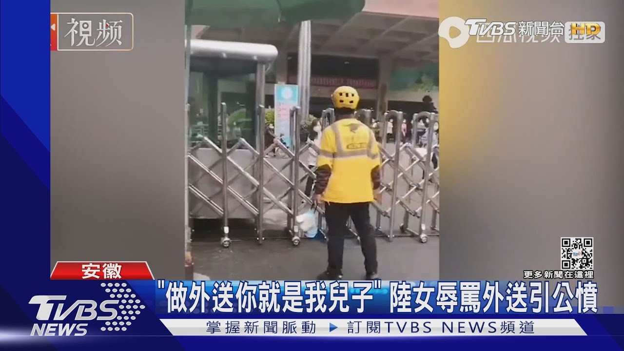 做外送你就是我兒子!大陸女大生辱罵外送員引公憤