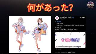 【ぶいすぽっ！】活動休止・復帰・過去の騒動まとめ！小森めと・千燈ゆうひ・八雲べに最新情報と運営対応を徹底解説【2026】 | 楽天国