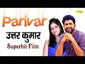 Uttar Kumar Superhit Full Movie Kavita Joshi Latest Haryanvi Movie Haryanvi Film 2022