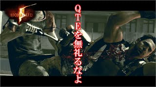 【BIOHAZARD5】#3 嫌いな敵と地獄のQTE