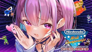 【ファミコン世界大会】世界のアクキン、RTAいきます！！！！！！！！【湊あくあ/ホロライブ】