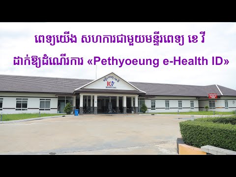 KV Hospital, the largest private hospital in Tboung Khmum province.