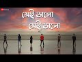 Sei Bhalo Sei Bhalo - Official Music Video | Koustav Hait | Re-Dressed | Rabindra Sangeet 2021 | TAB