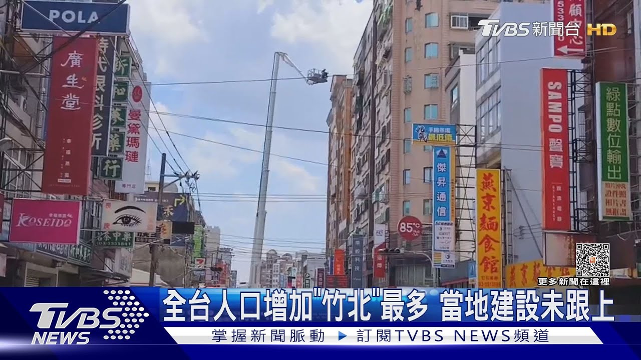 人口大量湧入竹北!警消不足防災機能超載