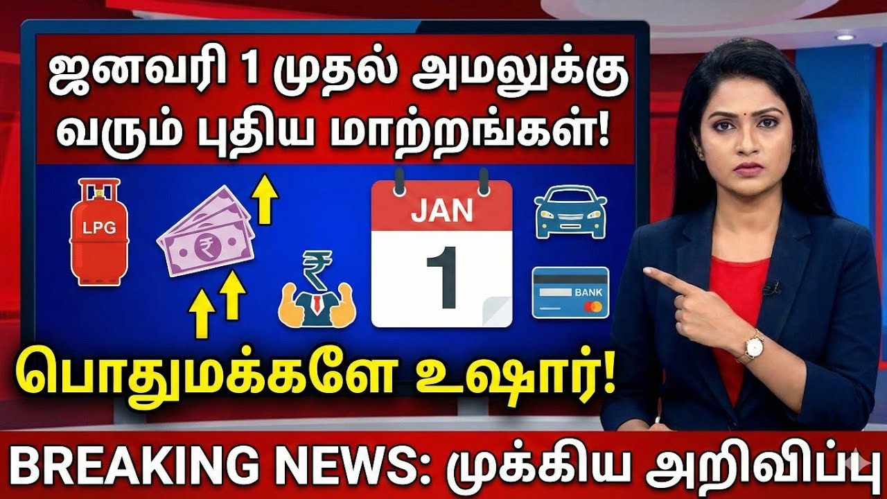 நாளை (Jan 1) முதல் அமலுக்கு வரும் 10 அதிரடி மாற்றங்கள்! |  janua