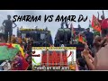 Sharma Dj Vs Amar Dj #sharmadj #sharmadjbahjoi #amardj #chinugujjarramnagariya #dj #djviral
