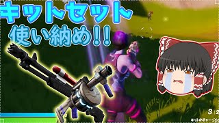 【Fortnite】大好きだったあの武器ももう使い納めする…ACT24【ゆっくり実況】