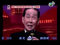 歡樂滿東華 2006 03 汪明荃 曾志偉 薛家燕 鄧梓峰 丘凱敏 粵語 TVB 1979
