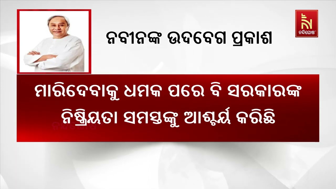 ରାଜଗାଙ୍ଗପୁର ଲାଞ୍ଜିବେର୍ଣ୍ଣାରେ ଛାତ୍ରୀ ପୋଡ଼ି ମୃତ୍ୟୁ ଘ