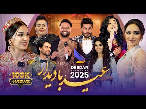 Eid Ba Deedar 2025 - Deedar Production Eid Special Show 4k Music | 1404 ویژه برنامه عید با دیدار