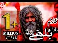 Baba Bulleh Shah Punjabi Klam Je Rab Milda Nahteyan Thotheyan Emotional Kalam Religion And World