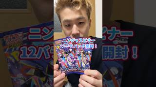 #ニンジャスピナー バラ12パックを#開封 ！#ポケカ #ポケモンカード #pokemoncards