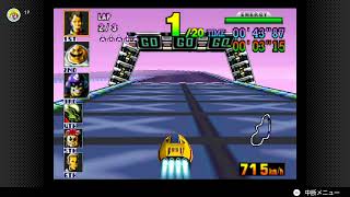 【F-ZERO X】やばいコースにチャレンジ その83