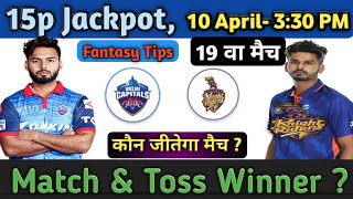 KKR vs DC 19th match & Toss prediction ipl 2022 | Delhi capitals vs Kolkata knight riders match 2022