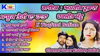 Download lagu ਮਾਸ਼ੂਕ ਤੇਰੀ ਦਾ ਹਾਤਾ (ਅਮਰੀਕ ਤੂਫ਼ਾਨ ਅਤੇ ਹਰਜੀਤ ਮੱਟੂ) K Toofani Balian channel Owner Kuldeep Balian mp3 Download lagu ਮਾਸ਼ੂਕ ਤੇਰੀ ਦਾ ਹਾਤਾ (ਅਮਰੀਕ ਤੂਫ਼ਾਨ ਅਤੇ ਹਰਜੀਤ ਮੱਟੂ) K Toofani Balian channel Owner Kuldeep Balian mp3