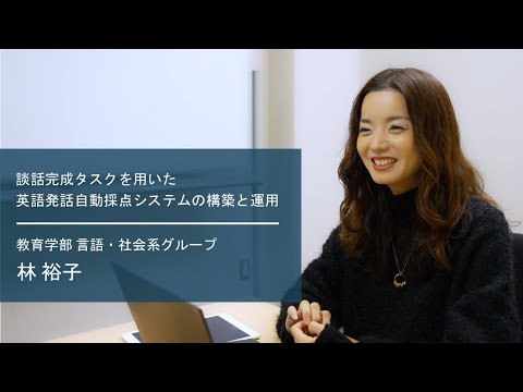 学校教育課程 【佐賀大学研究者インタビュー】教育学部 林裕子〔さがシーズ Musubime〕
