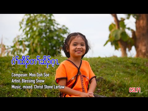 Karen gospel song Count the blessing Blessing Snow [Official Music Video]