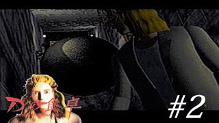 【無謀??初見プレイ】Dの食卓＃2【Disc1後半】