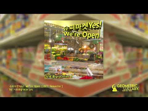 식료품groceries - 슈​​​퍼​​​마​​​켓​​​Yes! We​​​’​​​re Open (2021 Remaster) [Mallsoft, Aislegaze, Dream]