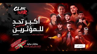 صراع الكلانات