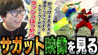 サガットのトレーラーを視聴したら強要素てんこ盛り過ぎて大興奮のカワノ【スト6】