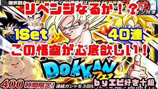 【F新規】ドッカンバトル実況　[Part366]　～リベンジマッチ（Wドッカンフェス(悟空)）～