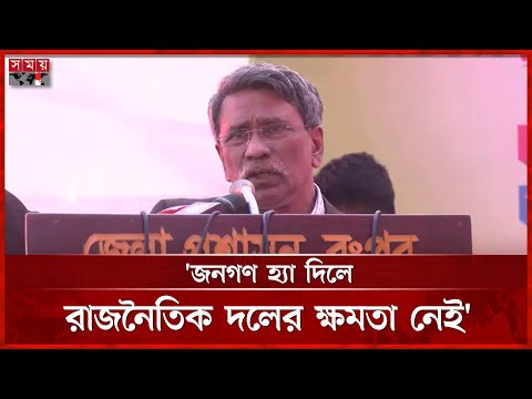 ইসি পরাধীন ছিল বলেই মানুষ ভোট দিতে পারতো না: আলী রীয়াজ | Ali Riaz | EC | Press Secretary 