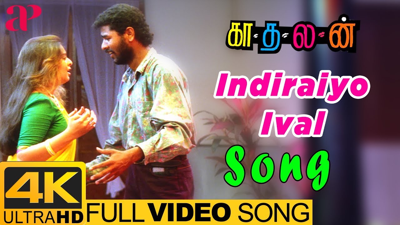 Indiraiyo Ival Sundariyo Song Lyrics | Kadhalan | Minmini, Sunandha