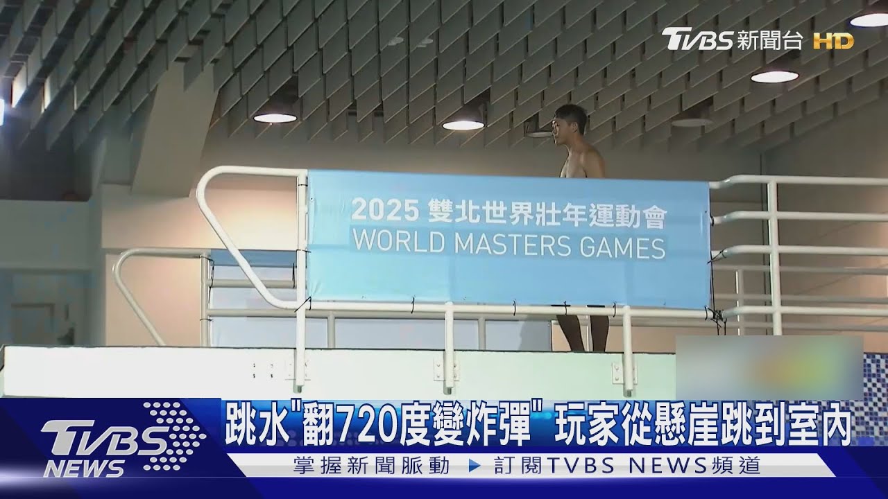跳水「翻720度變炸彈」　玩家從懸崖跳到室內