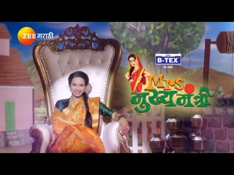 Mrs. मुख्यमंत्री | New Marathi TV Serial | Title Song | #ZeeMarathi
