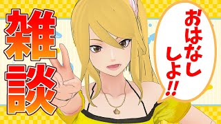 【雑談】ギャル、生存確認【クリムゾンアシスタント】