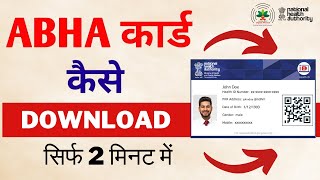 ABHA card download kaise kare online | how to download ABHA card | Download ABHA Card Online 2024