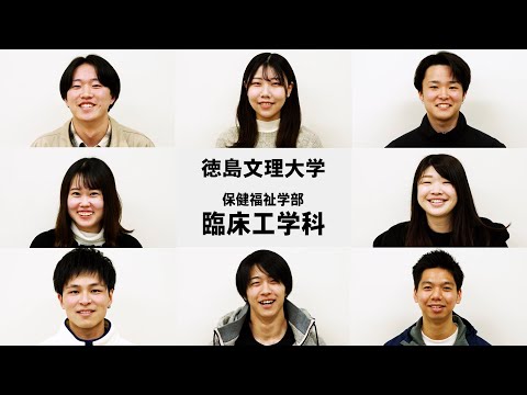 臨床工学科イメージビデオ