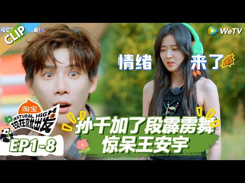 【现在就出发S3】孙千突然自己加了段霹雳舞惊呆了王安宇！白敬亭跟沈腾都懵了！ |《现在就出发S3》Natural High S3 #沈腾 #王安宇#黄景瑜 #金晨 #范丞丞 #贾冰 #胡先煦 #白敬亭