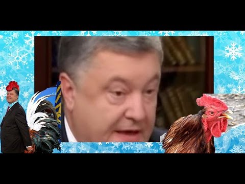 Главный Киевский ПЕТУХ готовит поход на Москву!