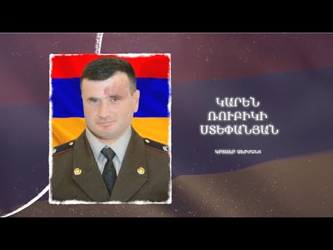 Ձեզ բացակա չենք դնի․ Կարեն  Ստեփանյան
