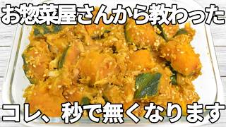 レンジで簡単【かぼちゃレシピ】カレーの香りが食欲をそそる✨甘じょっぱい味付けとかぼちゃの自然な甘みが重なり、クセになる一品です！【副菜レシピ】【お弁当】【作り置き】【節約】