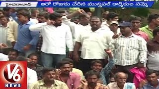 GHMC Workers Strike | Municipal Workers continue Strike for 6th Day   | V6 News