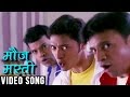 Mauj Masti Pachadlela Fun Song Bharat Jadhav Shreyas Talpade Abhiram Bhadkamkar