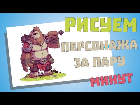 Как я рисую 2D игры ►Урок рисования векторной графики и создание игр
