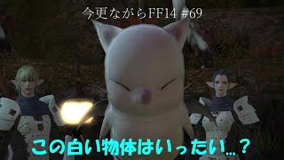 今更ながらFF14 #68  【ゆっくり実況】