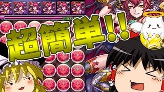 【パズドラ魔法石縛り】スカーレットシステムを超簡単に作る!!(スカーレット降臨超絶地獄級攻略)前半#35