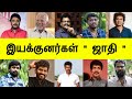 இயக்குனர்கள் ஜாதி Tamil Cinema Directors Caste List In Tamil Trend