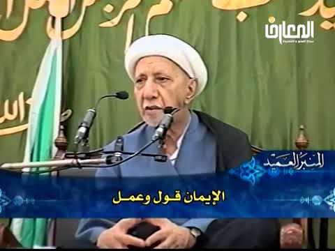 ⁣أهمية اقتران الإيمان بالعمل الصالح - الشيخ أحمد الوائلي
