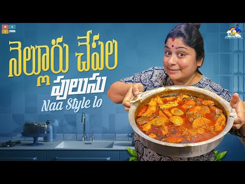 Nellore Chepala Pulusu || Naa Style Lo || Neeli Meghaalaloo || Tamada Media