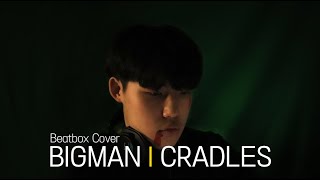 THAT GAVE ME CHILLSSSS（00:01:23 - 00:01:52） - BIGMAN l Cradles (Beatbox Cover)
